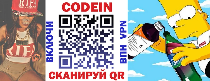 Кодеин напиток Lean (лин)  Слюдянка 